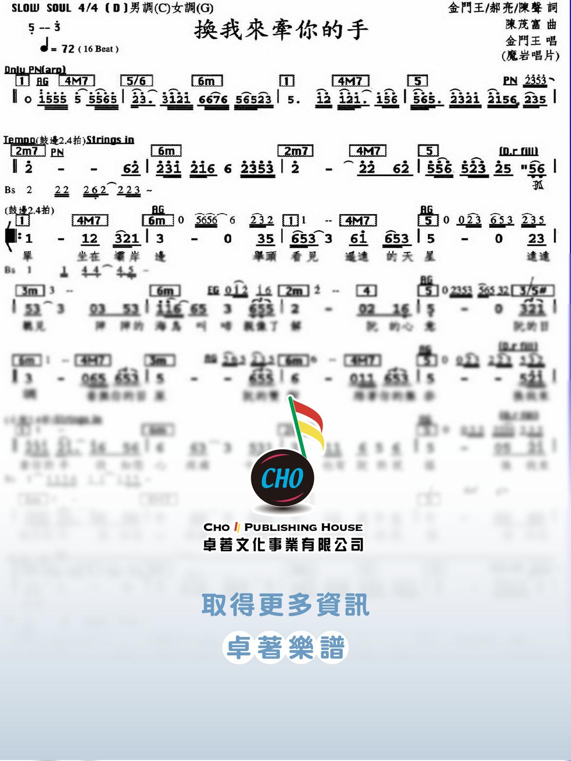 換我來牽你的手